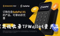 如何高效收录TPWallet资产及技巧