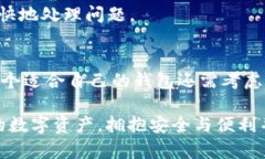   如何防止TPWallet安链被盗：全面解析与防护建议