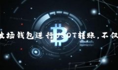 TP波场钱包如何转账USDT在数字货币的世界中，U