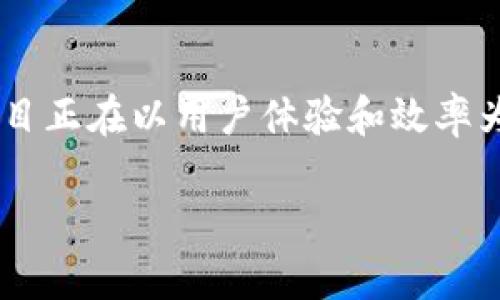 区块链工程的缺点主要是指在实施和应用区块链技术时所面临的一些挑战和问题。虽然区块链被广泛认为是一种具有变革潜力的技术，但它并非完美无缺。以下是对区块链工程缺点的详细分析。

1. 区块链技术的复杂性
区块链技术本身具有高度的复杂性，这对于许多人来说可能是一个障碍。无论是开发人员还是用户，都需要花大量时间去理解块链的基本构造、工作原理及其应用场景。尤其是对于那些没有技术背景的人来说，理解其加密算法、共识机制等方面的内容是比较困难的。

2. 扩展性问题
区块链的扩展性是一个重要议题。随着用户数量的增长，处理交易的速度可能会变得缓慢。比如比特币网络在高峰期的交易确认时间可能会达到十分钟以上，而在用户数量激增时，系统的拥堵会导致交易费用飙升。这种情况让人担心区块链能否应对未来的大规模应用需求。

3. 数据隐私与安全性
虽然区块链有许多安全特性，如不可篡改和去中心化，但它也不是绝对安全的。公开区块链的一大问题是数据隐私，所有交易信息都是透明的，用户的身份或交易细节可能面临被追踪的风险。此外，一些由于智能合约漏洞造成的攻击事件也不断暴露出区块链平台的安全隐患。

4. 法规与合规性问题
由于区块链技术的去中心化特点，国际上对其监管一直处于摸索阶段，各国对此的态度和政策也各不相同。这导致在不同国家或地区，区块链项目可能面临不同的法律挑战和合规性风险，甚至可能因为不符合法规而被迫停止运营。

5. 能源消耗问题
特别是像比特币这样的区块链，其采用的工作量证明（PoW）机制需要大量的计算能力和电力消耗。这种高耗能的特性引起了人们对环境影响的关注，随着气候变化问题的日益严重，这一问题正变得越来越突出。

6. 用户体验较差
目前，区块链技术在用户体验方面仍然存在不足。交易的复杂过程、钱包的操作，以及对私钥的管理都需要用户拥有相应的知识和经验，普通用户在使用区块链应用时常会感到困惑和不便。这种体验上的欠缺，可能阻碍了区块链技术的普及。

7. 项目管理与开发成本
开发和维护区块链系统需要高昂的成本和技术支持。尤其是在人才短缺的情况下，组建一个高效的开发团队并不容易，项目的立项及实施也需要相应的资金投入。在很多情况下，初创公司或小团队可能难以承担这样的开销。

8. 社区与技术治理问题
区块链项目往往依赖于社区的支持与参与，但社区内的意见不一致可能导致项目发展的停滞或分裂。治理问题的复杂性在技术和理念上的差异，可能让项目陷入僵局，形成内部纷争。

9. 适用性限制
并不是所有领域都适合采用区块链技术。比如在一些简单的场景中，传统的数据库系统可能更高效、便捷。区块链的去中心化特性在某些情况下并不能提供额外的价值，甚至可能导致不必要的复杂性。

10. 知识产权和创新问题
区块链技术的开放性也带来了一些知识产权方面的争议。由于代码和创意的开放性，如何保护个人或公司的创新成果，已成为一个亟待解决的问题。这使得投资者和创业者在这方面变得谨慎。

相关问题讨论

问题一：如何解决区块链的扩展性问题？
扩展性是区块链技术面临的重要挑战之一。为了提高区块链的处理能力，开发者们正在探索多种解决方案。例如，采用分层架构，像闪电网络（Lightning Network）就是一个在比特币基础上建造的二层解决方案，旨在提高交易速度。而以太坊也正在逐步推行的2.0版本会引入股权证明（Proof of Stake），预计可以提高网络的吞吐量和效率。通过不断的技术创新与社区的协作，区块链的扩展性问题有望得到有效解决。

问题二：区块链的未来如何？
尽管区块链在应用推广上遇到了不少挑战，但其潜力依然被广泛看好。未来，随着技术的不断发展与完善，区块链可能会在金融、供应链、医疗等多个领域发挥更大的作用。还有很多新兴的区块链项目正在以用户体验和效率为中心进行改进。同时，随着大众对去中心化技术的认知加深，区块链的普及和应用前景也会随之好转。因此，尽管当前面临许多缺点，但区块链的未来发展道路依然充满希望。

结论，区块链工程的缺点强调了技术的实施与应用并非易事。通过不断创新和适应现实挑战，区块链仍有机会为社会带来新的变革与便利。希望以上的分析能够帮助您更好地理解区块链技术。
