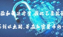   如何使用TPWallet直接购买以太坊：简单易懂的指