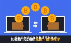 探索安全且高效的数字钱包选择