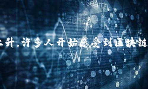 区块链扩容协议是什么样的

在当今数字世界中，区块链已经成为一种重要的技术，特别是在金融、供应链、医疗等多个领域的应用越来越广泛。然而，随着用户的增加，交易的频率也在不断上升，许多人开始感受到区块链在处理高并发时所面临的性能瓶颈。为了应对这一挑战，各种区块链扩容协议应运而生。那么，区块链扩容协议究竟是什么样的呢？让我们一起来探讨这个话题。

区块链扩容协议的深度解析：解决未来的技术难题