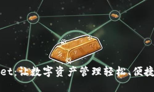 TPWallet：让数字资产管理轻松、便捷和安全