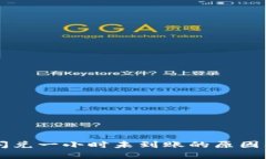 TPWallet闪兑一小时未到账的原因及解决方法