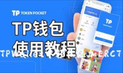 如何在TPWallet中轻松添加ERC721令牌