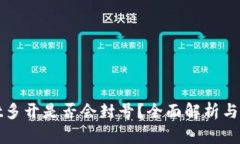 tpwallet多开是否会封号？全面解析与用户指南