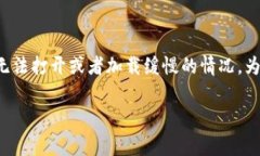 tpwallet挖矿链接打不开这个问题在加密货币的世界