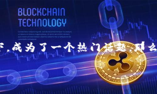 在互联网的世界里，（搜索引擎）是提高网站可见性和流量的重要手段。而外链，尤其是在区块链网站的背景下，成为了一个热门话题。那么，什么是区块链网站外链呢？让我们深入探讨这个概念，了解它的重要性以及如何利用它来提升网站的地位。

区块链网站外链的深入解析：提升你的可见性与权威性