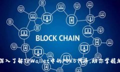 ### 深入了解TPWallet中的POKB代币，助你掌握加密世