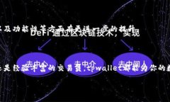 tpwallet是什么？在当今这个数字化的时代，钱包的