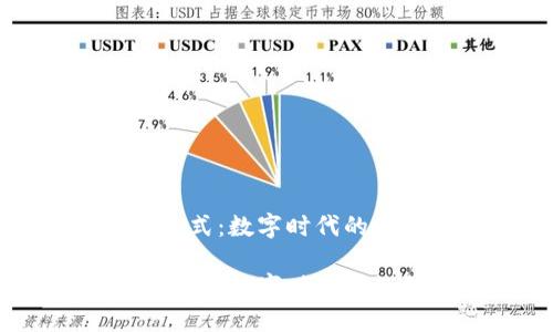 区块链新恋爱方式：数字时代的情感连接

区块链新恋爱方式：数字时代中的创新情感连接