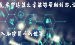   在TPWallet上轻松购买PIG币的完整指南 /  guanjian