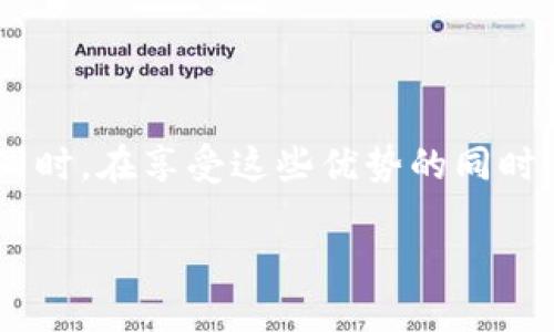 区块链钱包源码：解析其价值与重要性

在当今数字化浪潮中，区块链技术已经渗透到我们生活的方方面面。一个重要的组成部分是区块链钱包，它是用户与区块链网络交互的重要工具，而钱包的源码（即程序代码）则显得尤为重要。那么，区块链钱包源码有哪些价值呢？下面我们就来仔细探讨这个问题。

1. 安全性：助力用户财产保护

区块链钱包源码的首要价值在于安全性。现如今，数字货币的安全性问题屡见不鲜，频繁的黑客攻击和资金被盗事件让很多用户心有余悸。通过开源的区块链钱包源码，任何人都可以对其进行审计，确保代码中没有安全漏洞。这种透明性不仅增加了用户的信任感，也为数字货币生态圈的健康发展提供了保障。

例如，许多知名的区块链钱包，如比特币钱包Electrum，都是开源的，这意味着任何人都可以查看其代码，验证其安全性。这不仅提高了用户的信任度，也使得开发者能够更快地修复潜在的漏洞，确保钱包的安全性。

2. 灵活性：量身定制的解决方案

开源的软件有一个无可比拟的优势，那就是灵活性。用户可以根据自己的需求，对区块链钱包的源码进行修改和定制。这种灵活性使得开发者能够创建出符合特定要求的钱包，满足不同用户群体的需求。

比如，一个创业团队可能需要一个特定功能的区块链钱包，只有通过改进现有的开源代码，才能实现他们的想法。而且，这也使得开发者能够不断迭代和更新钱包的功能，保持技术的领先性，跟上时代的步伐。

3. 降低开发成本：高效的投资回报

开发一个全新的区块链钱包需要大量的人力和财力投入，而使用现成的开源源码可以大大降低开发成本。团队可以在已有的基础上进行定制和，节省了不少时间和金钱。

综合考虑，直接使用开源钱包源码可以让创业者快速进入市场，抢占先机。这对新兴的区块链项目尤其重要，因为在快速变化的技术环境中，时间就是金钱。

4. 社区支持：共同进步的动力

开源项目通常会有一个强大的社区支持。开发者和用户可以在此交流心得、分享经验。从社区中获得的反馈可以帮助钱包开发者更好地完善产品，并共同推动区块链技术的发展。

例如，GitHub等平台上有大量的区块链项目，开发者和用户可以在这些平台上提出问题和建议，由此带动项目的改进。这种社区的合力，让区块链钱包更加成熟，也加速了技术革新。

5. 知识传播与技术普及

区块链钱包源码的开源不仅是技术的共享，也促进了知识的传播。通过学习和研究这些代码，更多的人可以掌握区块链相关的技术。无论是新手还是经验丰富的开发者，都能够从中获得灵感和提升自己的技能。

这种知识的传播使得区块链技术能够更加快速地普及，推动行业的发展。随着越来越多的人参与到区块链的世界中，这将形成一个良好的循环，促进整个生态的成长和繁荣。

区块链钱包源码的潜在问题探讨

虽然区块链钱包源码带来了诸多的价值，但我们在享受这些优点的同时，也需要注意潜在的问题。接下来，我们将探讨两个相关的问题。

h4问题一：开源代码的安全隐患/h4

虽然开源软件具有透明性，但安全隐患也不容忽视。任何人都可以查看和修改开源代码，这就可能导致恶意用户在代码中植入恶意功能，进而对用户的资产造成威胁。如何维护开源项目的安全性成为开发者亟待解决的问题。

为了应对这一挑战，开发团队需要建立一套完善的审计机制，确保每一次代码更改都经过严格的审查。在开发过程中，团队可以邀请外部的安全专家进行安全评估，从而及时排查漏洞，降低风险。

h4问题二：开发者社区的可持续性/h4

虽然开源项目的社区支持是其一大优势，但也面临着可持续性的问题。很多开源项目在初期吸引了一大批用户和开发者，但随着时间的推移，如果没有持续的投入和更新，社区便可能逐渐冷却。

为了保持项目的活跃性，开发团队需要持续关注用户反馈，进行定期的更新和升级。同时，也应当培养新的开发者参与进来，通过各类活动提升社区的活跃度。这不仅能够保证项目的技术更新，也可以增强用户的黏性，让更多的人愿意参与到区块链的发展中。

总结

区块链钱包源码不仅仅是技术的集合，它承载着用户的信赖与期待。通过开源的方式，实现了安全性、灵活性、低成本、社区支持等多重价值。同时，在享受这些优势的同时，我们也不可忽视潜在的安全隐患和社区的可持续发展问题。只有充分认识这些价值与挑战，才能在区块链的世界中越走越远。

区块链钱包源码的多重价值与潜在问题