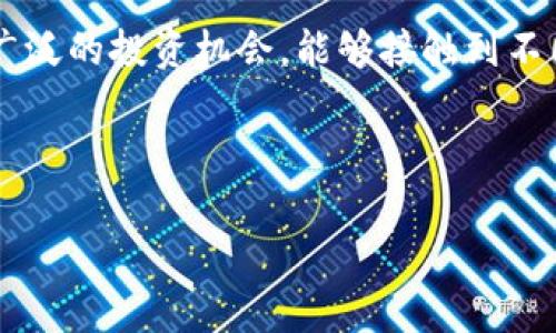 区块链官方交易平台是一个集成了区块链技术的在线市场，用户可以在这里买卖各种数字资产，如比特币、以太坊等加密货币，以及一些基于区块链的虚拟商品。这些平台通常由合法的团队或公司运营，旨在为用户提供安全、透明和高效的交易体验。

与传统的在线交易平台相比，区块链官方交易平台具有以下几个显著特点：

1. **去中心化**：大多数区块链交易平台采用去中心化的机制，这意味着没有单一的控制机构在管理用户的资金。这种机制增强了平台的透明度，用户可以直接通过区块链查看交易记录。

2. **安全性**：区块链技术本身具备高度的安全性，数据一旦上链便无法更改，因此用户的交易记录可以有效避免被篡改。同时，许多平台还采用了多重签名和冷存储等技术来保障资产安全。

3. **全球化**：区块链交易平台通常没有地域限制，用户可以在全球范围内进行交易。这也为用户提供了更广泛的投资机会，能够接触到不同国家和地区的数字资产。

4. **高效性**：区块链技术可以实现快速的交易确认，减少传统金融系统中的中介环节，大幅提升交易效率。

### 区块链官方交易平台的深度解析与应用