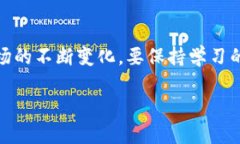 在讨论如何查看TPWallet中的资金池之前，让我们先