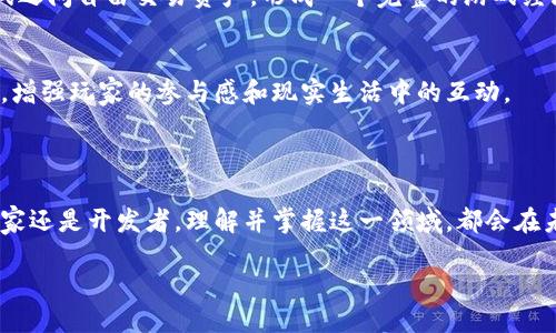 区块链小游戏源码是什么？

在这个数字化飞速发展的时代，区块链技术的广泛应用正深深改变着我们的生活方式和娱乐消费。其中，区块链小游戏作为创新的一种娱乐形式，受到了越来越多玩家的喜爱。而提到区块链小游戏源码，很多人可能会产生好奇：这到底是什么？它又能为我们带来怎样的无限可能？

区块链小游戏源码的定义

区块链小游戏源码，是指用于开发区块链游戏的原始代码。它包含了游戏的各种功能、逻辑、规则以及与区块链的交互方式。这种源码的独特之处在于，它不仅可以实现游戏内的各种操作，还能通过区块链的特性来确保游戏的公平性、透明性以及玩家资产的安全。

区块链小游戏源码的特点

区块链小游戏源码有着许多独特的特点，让它在游戏行业中脱颖而出：

strong1. 去中心化/strong
传统游戏往往依赖于中心化的服务器控制，而区块链技术允许游戏实现去中心化，玩家可以在没有第三方干预的情况下直接进行游戏操作。这种去中心化的特性使得游戏更加公平，玩家的游戏资产也更有保障。

strong2. 透明性/strong
区块链技术提供了不可篡改的交易记录，这意味着游戏内的所有交易和活动都可以被追踪和验证。玩家可以清楚地看到每一笔交易，从而增强了游戏的信任度。

strong3. 玩家主权/strong
区块链小游戏允许玩家真正拥有自己的游戏资产。例如，玩家在游戏中获得的虚拟物品、货币等都可以通过区块链进行交易，实现真实的价值转移。这样的设定让玩家在游戏中的投入得到了更大的回报。

strong4. 创新的游戏体验/strong
区块链技术的应用让游戏开发者可以创造出更加新颖的游戏玩法，比如数字收藏品、玩法结合NFT（非同质化代币）等。这些创新不仅提升了游戏的趣味性，也为玩家提供了更多的参与方式。

区块链小游戏源码的应用场景

随着区块链技术的不断发展，区块链小游戏源码的应用场景也越来越广泛。这里我们来看看它的一些典型应用：

strong1. 数字收藏品游戏/strong
很多区块链小游戏都是围绕着数字收藏品展开的。比如，通过区块链技术，玩家可以在游戏中获得独特的虚拟物品，这些物品可以在市场上转售。这个机制让玩家不仅能享受到游戏的乐趣，也能通过这些收藏品获得实际的经济利益。

strong2. P2E（Play to Earn）模式/strong
近年来，P2E模式开始流行，玩家可以在游戏中通过完成任务、战斗等方式获得加密货币或其他可交易的数字资产。这种模式激励玩家更积极地参与游戏，提高了玩家的粘性。

strong3. 社区驱动的游戏/strong
区块链游戏鼓励玩家参与到游戏的开发和运营中。通过DAO（去中心化自治组织），玩家可以对游戏的发展方向、规则修改等进行投票，共同创造一个更优质的游戏环境。

如何获取区块链小游戏源码？

获取区块链小游戏源码的方式有很多，下面就为大家分享几种常见的方法：

strong1. 开源项目/strong
网上有许多开源的区块链小游戏项目，开发者可以直接从这些项目中获取源码。这些项目通常在Github等平台上发布，并且配有详细的说明文档，非常适合新手学习和修改。

strong2. 自主开发/strong
如果你具备一定的编程能力和区块链知识，可以尝试自己从零开始开发一款小游戏。在开发过程中，可以借鉴一些现有的区块链小游戏的设计理念，融合自己的想法，这样既能丰富自己的开发经验，也能创造出独一无二的游戏。

strong3. 购买源码/strong
对于没有开发经验或时间的创业者，可以选择购买成熟的区块链小游戏源码。这种方式相对简便，虽然需要支付一定的费用，但可以节省大量的开发时间，同时也能获得专业的技术支持。

区块链小游戏源码的未来发展趋势

随着区块链技术的不断进步，区块链小游戏源码的未来将会展现出更多的可能性：

strong1. 跨平台兼容/strong
未来的区块链小游戏有望实现跨平台兼容，玩家无论是在手机、PC还是主机上，都能享受到相同的游戏体验。这将打破传统游戏平台之间的壁垒，促进玩家的无缝交流。

strong2. 更加丰富的生态系统/strong
随着越来越多的开发者加入到区块链游戏的开发中，未来可能会出现更丰富的游戏生态系统，玩家可以在不同的游戏之间自由交易资产，形成一个完整的游戏经济链。

strong3. 游戏与现实的结合/strong
未来，区块链游戏可能会更多地与现实生活结合起来，比如通过打卡、参与线下活动等方式获取区块链游戏中的奖励，增强玩家的参与感和现实生活中的互动。

结语

总的来说，区块链小游戏源码是一种极具潜力的创新资源，能够为游戏开发者提供新的思维和尝试的机会。无论是玩家还是开发者，理解并掌握这一领域，都会在未来逐渐显露它的价值。因此，爱好科技和游戏的人不妨深入研究，开发出更具创意和趣味性的区块链游戏。

区块链小游戏源码：揭开游戏开发的新纪元