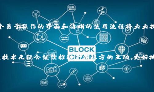 区块链溯源文件的概述

在当今这个信息爆炸的时代，追踪产品的来源和确保供给链的透明性变得越来越重要。区块链溯源文件便是在这个背景下应运而生的一个重要概念。那么，什么是区块链溯源文件呢？简单来说，区块链溯源文件是利用区块链技术来记录和跟踪产品在生产、加工、运输等各个环节中的详细信息的一种文件。它不仅确保了数据的安全性和不可篡改性，还可以提高供应链的透明度，有助于消费者做出明智的选择。

随着消费者对食品安全、环境保护等问题的日益关注，越来越多的企业开始使用区块链溯源文件。通过这种技术，消费者可以轻松获得所购产品的详细信息，从原材料的来源到生产工艺的每个步骤，所有信息都可以在区块链上查询。这种透明度不仅增强了消费者的信任感，也为品牌的信誉加分。

区块链溯源文件如何工作

区块链溯源文件的运作其实是一个复杂但又有趣的过程。首先，每一个产品在生产之初就会被分配一个唯一的标识符，这个标识符与区块链上的相关信息相连。例如，农产品在被收割后，农场的信息、产地、收割日期等都会被记录在区块链上。一旦这个产品经过加工、运输、销售等环节，这些信息也会随之被更新。

因为区块链的特性，数据一旦被录入，就无法被修改或删除。这意味着消费者可以放心地相信所获得的信息。此外，由于所有过程都是实时更新的，消费者和企业都可以随时在线查看相关信息，确保透明度和可追溯性。这种新兴的技术手段使得供应链管理更加高效，企业也能更好地应对突发事件，比如质量问题或者安全隐患。

实际应用案例

如今，区块链溯源文件的应用已经从理论走向实践，在农业、食品、安全、药品等多个领域都取得了显著的成果。例如，在食品行业，某些大型超市与区块链公司合作，引入了溯源技术。消费者在超市购买的每一件产品，都可以通过扫描包装上的二维码，查阅该产品从农场到餐桌的整个过程。

另一个成功的例子是，某制药企业利用区块链技术，确保药品在生产、运输过程中的安全性。任何一款药品在投放市场之前，都会经过严格的检测和记录，确保药品的质量和来源都是可靠的。消费者一旦有疑虑，可以通过区块链查询到该药品的完整信息，这大大提升了消费者的信心。

区块链溯源文件的优势

使用区块链溯源文件有很多显著的优势。首先，最明显的好处便是其不可篡改的特性。相比于传统的记录方式，区块链上存储的信息一旦更新，便无法被随意修改，从而大大降低了数据欺诈的风险。

其次，透明性是区块链溯源的另一大优势。消费者能够实时获取产品信息，这让品牌信誉和消费者信任都得到了提升。人们在购物时越来越倾向于选择那些能够提供完全透明信息的品牌，这对于企业来说是一个良好的机会。

此外，区块链的去中心化特点也意味着，没有单一的控制节点，这样即使在网络的某个节点出现问题，整个系统也依然可以正常运转。这种可靠性使得区块链溯源系统在未来的应用前景非常广阔。

潜在的挑战与解决方案

尽管区块链溯源文件有诸多优点，但在实际应用中，也面临着一些技术和市场的挑战。首先是技术的复杂性，不少企业在实施区块链技术时，需要进行大量的系统整合和人员培训，这对一些小企业来说可能是一项巨大的成本负担。

为了解决这个问题，一些技术提供商正在开发更加用户友好的解决方案，简化区块链的实现流程。此外，行业间的合作也至关重要，企业可以通过共享区块链平台来降低实施成本，同时也能实现更好的数据交流。

其次，数据隐私问题也是一个亟须解决的难题。虽然区块链的信息较为安全，但在某些情况下，企业可能不希望将所有信息都对外公开。面对这种情况，企业需要探索如何在保护隐私与确保透明性之间找到平衡。通过智能合约等技术，可以设定哪些信息可以公开，哪些需要保持私密。

未来展望

以区块链技术为基础的溯源文件，无疑是未来供应链管理的重要发展方向。根据当前的趋势，我们可以预见，未来会有越来越多的企业加入到这个行列中来。人们对食品安全和产品质量的重视程度正在不断提高，这对于区块链溯源来说是一个良好的机遇。

此外，随着物联网（IoT）技术的发展，预计区块链溯源文件的应用将会更加广泛。结合IoT设备，企业可以实时监测产品在运输过程中的状态和位置，进一步增强供应链的稳定性和安全性。这将使得区块链的溯源功能不仅限于记录和查阅，而是实现智能化、自动化的管理。

相关问题与深入探讨

h4问题一：区块链溯源文件对消费者有什么实际好处？/h4

在深入了解区块链溯源文件后，许多人可能会好奇，这对作为普通消费者的我们究竟有什么实质性的好处呢？其实，区块链溯源带来的益处是多方面的。

首先，消费者能够获得更加详细和真实的产品信息。比如，当你在超市购买水果时，可以通过扫描二维码，了解到这些水果是在哪个农场种植的，使用了什么样的肥料，甚至可以追溯到农场主的名字。这不仅让你在购买时更有底气，同时也知道自己在支持哪些生产者，这种心理上的满足感是无法用钱来衡量的。

其次，区块链溯源文件可以提高产品安全性。对于食品和药品而言，这一点尤其重要。如果某种产品被检测出含有有害物质，企业能够迅速追溯到具体的生产环节和批次，及时召回问题产品，确保消费者的安全。这不仅保护了消费者的权益，同时也为企业减少了由于质量问题带来的经济损失与声誉危机。

最后，透明性让消费者在选择产品时有更多的依据。越来越多的人希望能购买到可持续、环保和公平贸易的产品。通过区块链溯源文件，消费者能够更加轻松地查阅到相关的认证信息，帮助自己做出更符合价值观的消费决策。

h4问题二：如何评估一个区块链溯源系统的有效性？/h4

那么，企业在选择或者评估一个区块链溯源系统时，又该关注哪些方面呢？其实有几个关键因素可以作为评估的标准。

首先，透明度与可追溯性是最重要的两项指标。有效的区块链溯源系统应该能够展示从原材料到成品的整个链条，并且使得任何环节的信息都能被查阅。消费者是否能够方便地获得相关信息，是衡量系统优劣的基本标准。

其次，数据的安全性与隐私保护也不容忽视。在选择区块链技术提供商时，企业需要了解其技术架构和安全机制，确保在保护消费者隐私的同时，依然能够做到信息的透明化。

最后，用户友好性也是一个不容小觑的方面。一个高效的区块链溯源系统不仅要对消费者友好，也要考虑到企业内部的使用体验。系统的复杂性可能会带来额外的培训成本，因此，一个易于操作的界面和清晰的使用流程将大大提升实施的效果。

总结

区块链溯源文件在现代供应链中扮演着愈加重要的角色。通过技术的进步，我们不仅可以实现更高的透明度和安全性，同时也为消费者提供了更多选择的依据。在未来的发展中，这项技术无疑会继续推动产销双方的互动，更好地服务于社会，推动可持续发展。

miaoti/miaoti
区块链, 溯源, 文件, 透明性/guanjianci