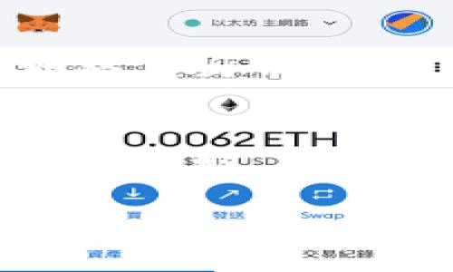 ZT交易所的信息概述
ZT交易所是一家专注于加密货币交易的平台，凭借其用户友好的界面和丰富的交易选项吸引了众多用户。用户可以在此交易多种数字资产，包括比特币、以太坊等主流货币。这家交易所不仅在国内市场有良好的声誉，同时也向国际用户开放，提供多语言支持和便捷的交易体验。

TP Wallet的功能与优势
TP Wallet是一款流行的数字货币钱包，旨在为用户提供安全、便捷的币种存储、转账及交易服务。与其他钱包相比，TP Wallet有着更高的安全性和易用性，尤其适合初入数字货币市场的用户。用户可以轻松管理多个数字资产，随时随地进行交易。此外，TP Wallet还提供了用户体验友好的界面，让管理加密资产变得轻而易举。

ZT交易所与TP Wallet的兼容性探讨
很多用户在使用ZT交易所进行交易后，都会考虑将自己的数字资产提现到TP Wallet。这是一个非常普遍的需求，因为将资产存放在钱包中往往能够提供更好的安全性与隐私保护。不过，在进行这一步之前，我们需要清楚两个平台是否能够成功对接。

提现流程解析
提现的流程其实并不复杂，用户只需按照以下几个步骤进行操作：
ol
    li首先，登录到ZT交易所账户，并确保您的账户中有足够的余额。/li
    li找到提现选项，选择您想要提现的加密资产。/li
    li在提现界面，输入您的TP Wallet地址，确保地址的准确无误。/li
    li确认提现的数量及相关的手续费。/li
    li提交提现请求，等待交易确认。/li
/ol
以上步骤相对简单，但在输入TP Wallet地址时一定要小心，因为任何地址的错误都可能导致资产的丢失。

常见问题解答
h4ZT交易所是否可以直接提现到TP Wallet？/h4
根据当前用户体验和官方信息，ZT交易所确实支持直接提现到TP Wallet。用户在进行提现时，需确保选择合适的转账方式，并正确输入TP Wallet地址。此外，建议在第一次提现时先尝试少量提现，以确保交易能够成功。

h4如果提现失败，应该怎么办？/h4
如果您的提现请求没有被成功处理，首先要检查的是TP Wallet地址是否填写正确。如果地址无误，可以联系ZT交易所的客服，查询提现失败的具体原因。客服通常会很快提供帮助，解决问题。或者，您也可以查看交易记录，确认提现是否被处于“待处理”状态。

安全性与风险管理
在数字资产交易中，安全性始终是用户关心的焦点。在将资产提现到TP Wallet之前，用户应确保其ZT账户和TP Wallet均开启了必要的安全保护措施，例如双重身份验证。这能在一定程度上预防未授权的交易和资产盗窃。

总结
总的来说，ZT交易所是可以将资产直接提现到TP Wallet的，且该流程相对简单。不过，用户在操作过程中需要谨慎，以免因地址填写错误或其他问题导致损失。同时，增强账户安全性也是每个用户都应重视的内容。希望这篇文章能够帮助大家更好地理解ZT交易所和TP Wallet之间的关系，以及如何安全进行提现。

ZT交易所能否提现到TP Wallet：完全指南与步骤解析