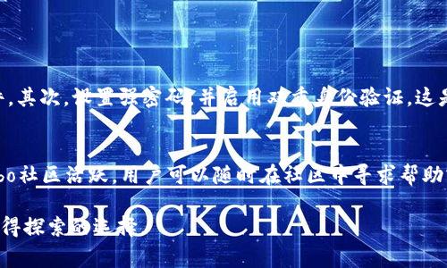 在区块链和加密货币的领域，“Cobo”有特定的含义和用途，通常指的是一个数字资产钱包或平台。下面我们将深入探讨Cobo在区块链世界中的不同方面，帮助你更好地理解这一概念。

Cobo的起源与发展
Cobo作为一个名称，与多个产品和服务相关联。最主要的就是Cobo Wallet，这是一种多功能的数字资产钱包，旨在为用户提供便捷的加密货币储存和管理功能。Cobo最初在2017年成立，致力于为用户提供安全、易用的区块链检测和资产管理服务。

Cobo的钱包功能
Cobo Wallet不仅仅是一个简单的数字货币钱包，它的功能相对丰富。用户可以使用Cobo Wallet存储多种加密货币，包括比特币（BTC）、以太坊（ETH）等主流币种。此外，Cobo还支持多种去中心化金融（DeFi）应用，用户能够在平台上进行借贷、交易、资产交换等多种操作。

安全性—为什么选择Cobo?
在选择数字钱包时，安全性无疑是用户最关心的因素之一。Cobo Wallet采用了多种先进的安全技术，包括多重签名、冷钱包存储以及多重身份验证等。特别是冷钱包技术，使得用户的私钥不会与互联网连接，极大减少了被黑客攻击的风险。这种安全措施使得Cobo Wallet在众多钱包选择中脱颖而出，赢得了用户的信任。

Cobo的用户体验
在用户体验方面，Cobo Wallet也下了不少功夫。界面设计简单清晰，即使是新手用户也能快速上手。Cobo提供了详细的操作指导和在线支持服务，帮助用户解决在使用过程中遇到的问题。此外，Cobo还推出了移动应用程序，用户可以随时随地管理他们的数字资产，增强了钱包的便利性。

Cobo的社区与生态系统
Cobo还积极参与区块链生态系统的建设，创建了Cobo社区，用户可以在这里交流、分享投资经验和项目见解。同时，Cobo定期举办各种活动和研讨会，帮助用户了解最新的市场动态和技术变革。此外，Cobo与其他区块链项目的合作，使得钱包的功能不断扩展，形成了一个丰富的生态圈。

Cobo与DeFi的结合
随着去中心化金融（DeFi）的兴起，Cobo Wallet也在这一领域积极布局。用户可以通过Cobo钱包直接参与各种DeFi项目，包括流动性挖矿、借贷等。这种直接参与的形式，不仅提升了用户的投资回报率，也让用户能够更好地掌握自己的资产。

总结
Cobo作为一个数字资产钱包，在安全性、用户体验以及生态建设等方面都有其独到之处。随着区块链技术的不断发展和普及，Cobo Wallet将继续为用户提供创新的服务和解决方案。如果你正在寻找一个安全、方便的数字资产管理工具，Cobo无疑是一个值得考虑的选择。

两个相关问题：

如何安全地使用Cobo Wallet?
使用Cobo Wallet时，需要遵循一些基本的安全措施以保护自己的资产。首先，确保下载安装的是官方版本的钱包应用，避免下载假冒软件。其次，设置强密码，并启用双重身份验证，这是对你的账户安全的重要保护。此外，定期备份钱包数据，以防丢失或设备损坏时能及时恢复。

Cobo Wallet对新手友好吗?
对于新手用户，Cobo Wallet提供了友好的教程和帮助文档，操作界面直观简洁，使得即使是没有技术背景的人也能够快速上手。此外，Cobo社区活跃，用户可以随时在社区中寻求帮助或获取建议，从而更好地了解区块链和加密货币的世界。

以上就是关于Cobo在区块链中意义的全面解析。如果你对数字资产管理、采用安全有效的区块链工具有兴趣，Cobo Wallet无疑是一个值得探索的选择。