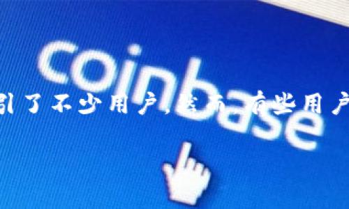 tpwallet的币提取后不见了：你该如何应对？

在数字货币日益兴盛的今天，很多小伙伴开始接触各种钱包、交易所等工具，其中tpwallet凭借其用户友好的界面和便捷的操作吸引了不少用户。然而，有些用户在使用tpwallet进行币提取时，遇到了“币提取后不见了”的情况，心里难免会有些慌乱。那么，面对这种情况，我们应该如何处理呢？

tpwallet币提取不见了：解决办法与建议