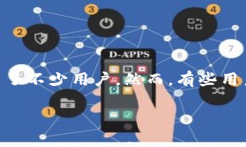 tpwallet的币提取后不见了：你该如何应对？

在数字货币日益兴盛的今天，很多小伙伴开始接触各种钱包、交易所等工具，其中tpwallet凭借其用户友好的界面和便捷的操作吸引了不少用户。然而，有些用户在使用tpwallet进行币提取时，遇到了“币提取后不见了”的情况，心里难免会有些慌乱。那么，面对这种情况，我们应该如何处理呢？

tpwallet币提取不见了：解决办法与建议