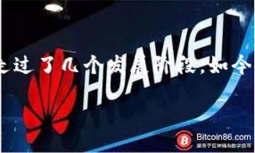 区块链4.0时代是什么
在科技日新月异的今天,区块链技术的演变无人能忽视。从最初的比特币诞生,到如今的各种应用层出不穷,区块链已经走过了几个发展阶段。如今,我们进入了一个被称为“区块链4.0时代”的新纪元。那么,区块链4.0究竟是什么?它将如何影响我们的生活与商业模式?
区块链4.0时代:数字经济的未来变革