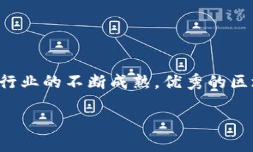 区块链内部人员是什么

区块链技术的快速发展使得越来越多的人开始关注这个新兴的领域，而区块链内部人员的角色也因此变得尤为重要。区块链内部人员指的是在区块链项目中扮演关键角色的专业人员，他们通常在技术、管理、法律等方面具备丰富的经验和知识。本文将深入探讨区块链内部人员的定义、类型、重要性、所需技能，以及他们在区块链项目中的角色。

什么是区块链内部人员

区块链内部人员通常是指在区块链相关项目或公司中工作的专业人士，他们可能来自不同的背景，有些是技术开发人员，有些则是业务管理者，甚至包括法律顾问和市场营销专家。无论他们的具体角色是什么，区块链内部人员的共同点在于，他们都拥有对区块链技术的深入理解和应用能力。

区块链内部人员的类型

根据他们的角色和专长，区块链内部人员可以分为几个主要类型：

ul
  li技术开发人员：这些人主要负责区块链平台的建设和维护。他们专注于编写智能合约、开发去中心化应用（DApps）和设计区块链架构。/li
  li项目管理者：项目管理者负责协调团队的工作，确保项目按时按质完成。他们需要有较强的组织能力和沟通技巧。/li
  li法律顾问：由于区块链和加密货币涉及大量法律和合规性问题，法律顾问帮助公司遵循相关法律法规，规避潜在的法律风险。/li
  li市场营销专家：这些人员负责推广区块链项目，吸引用户和投资者。他们通常具备市场分析和品牌推广的能力。/li
/ul

区块链内部人员的重要性

区块链的成功实施赖以众多内部人员的共同努力，他们各自的专业知识和技能构建了项目的基石。首先，技术开发人员是区块链项目的核心，负责实现各种功能和保证系统的安全性。其次，项目管理者能够有效组织资源，确保项目的高效运转。法律顾问在区块链领域显得尤为重要，区块链技术的合规性问题逐渐引起各国政府的关注，他们的存在可以帮助公司在复杂的法律环境中自由航行。而市场营销专家则确保项目能够获得必要的曝光和认知。

区块链内部人员所需的技能

成为一名优秀的区块链内部人员，需要具备多种技能。技术开发人员需要掌握编程语言（如Solidity、Python等），了解加密算法和分布式计算。而项目管理者则需要具备项目管理的知识，熟悉敏捷开发等现代管理方法。法律顾问需要有法律学位，并且对区块链相关法律有深刻的理解。市场营销专家则需了解市场营销策略的最新趋势，尤其是在技术领域如何制定有效的推广计划。

区块链内部人员的未来前景

随着区块链技术的不断发展，特别是金融科技、供应链管理、医疗保健等行业对区块链解决方案的需求，越来越多的公司开始意识到区块链内部人员的重要性。这种趋势不仅体现在传统领域，还包括新的应用场景，例如去中心化金融（DeFi）和非同质化 токен（NFT）的兴起。

与此同时，区块链也提供了多样化的职业路径。从技术开发到法律咨询，甚至市场营销，区块链内部人员的职业发展空间广阔。而随着行业标准的逐步形成，对区块链专业人员的需求只会越来越大。

相关问题1：如何成为一名区块链内部人员？

许多人对如何踏入区块链行业充满了疑问。成为一名合格的区块链内部人员并不容易，但只要朝着正确的方向努力，一切都是可能的：

ol
  li学习基础知识：首先，你需要了解区块链的基础知识。这可以通过在线课程、书籍及相关文献来实现。/li
  li掌握相关技能：如果你希望成为技术开发人员，那就需要学习编程。如果你想进入法律或市场营销领域，则需要相关专业的基本知识。/li
  li参与实际项目：积极参与开源项目或实习生项目，在实践中磨练自己的技能。/li
  li建立网络：参加行业会议和活动，结识业内人士，与他们交流经验和见解。/li
/ol

通过这些努力，你能够不断提升自己的价值，最终成为一名合格的区块链内部人员。

相关问题2：区块链内部人员需要关注的行业趋势

在快速发展的区块链领域，内部人员需要关注的行业趋势涵盖多个方面：

ul
  li合规性和法规：随着区块链的普及，各国对加密货币和区块链项目的监管政策正在逐渐完善。内部人员需要密切关注相关法规的变化，以确保项目合法合规。/li
  li技术创新：区块链技术本身也在不断演进。新技术如ZKP（零知识证明）和跨链技术的出现，可能彻底改变现有生态。/li
  li市场动态：市场对区块链项目的需求在变化，内部人员需时刻保持对市场的敏锐洞察，看清行业风向。/li
/ul

紧跟这些趋势，不仅能够帮助区块链内部人员提高自身的竞争力，也能够为公司带来更大的优势。

总结

综上所述，区块链内部人员在推动区块链技术的应用和发展的过程中扮演着至关重要的角色。他们的专业知识、技能以及对行业趋势的敏感性，使得区块链项目能够在激烈的市场竞争中保持竞争力。随着区块链行业的不断成熟，优秀的区块链内部人员将会在未来的职业生涯中迎来更多机会和挑战。

深度解析区块链内部人员的角色与职业发展