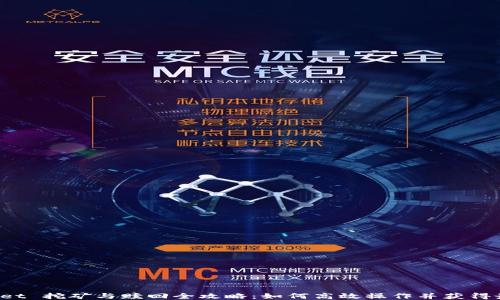 
TP Wallet 挖矿与赎回全攻略：如何高效操作并获得最大收益