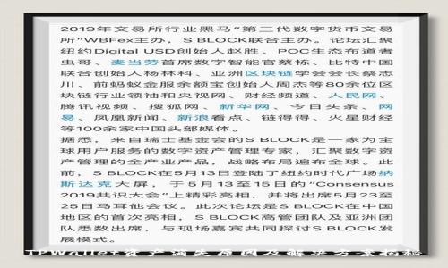 TPWallet资产消失原因及解决方案揭秘