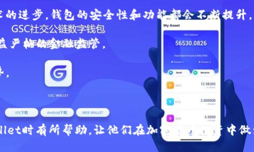 思考一个且的优质

  tpwallet的币显示风险：用户需要知道的避免损失的安全提示 / 

相关的关键词：

 guanjianci tpwallet, 币显示风险, 加密货币安全, 钱包安全提示 /guanjianci 

---

引言
在当今的数字时代，加密货币钱包成为人们理财方式的一部分。然而，许多人在使用钱包时常常面临一些潜在的风险，尤其是在像tpwallet这样的多币种钱包中。这篇文章将全面探讨tpwallet中币显示风险的问题，让用户了解如何识别和避免可能的损失。

什么是tpwallet？
tpwallet是一款多功能的加密货币钱包，支持多种数字货币的存储与转账。随着加密货币的流行，tpwallet因其用户友好界面和高安全性在用户中广受欢迎。然而，tpwallet并非没有风险，特别是在币的显示方面。

tpwallet中的币显示风险解析
币显示风险主要指的是用户在钱包界面中看到的余额或币种信息可能不准确。这种不准确的原因可能有多种，例如网络延迟、数据同步问题，甚至是安全漏洞。

如何识别tpwallet中的币显示风险
用户可以通过以下几种方式识别tpwallet中的币显示风险：定期检查交易记录、与其他钱包对比余额、查看币种官网的信息等。

避免tpwallet币显示风险的有效策略
为了保护用户的资产安全，应采取一系列措施，比如启用双重认证、定期更新钱包软件，以及使用复杂密码等，这些都是有效的策略。

关于tpwallet常见的问题
在讨论完tpwallet中的币显示风险后，接下来我们将探讨六个与此相关的问题，帮助用户更全面地理解钱包的使用及可能面临的风险。

1. tpwallet的安全性如何评估？
安全性是用户选择数字货币钱包的重要标准。tpwallet提供了一系列安全措施，如加密存储、双重认证等。用户需要了解钱包的安全协议，并定期更新安全设置。

首先，评估安全性需要查看它的加密方式。tpwallet使用行业标准的加密算法，确保私钥的安全。此外，钱包的开放源代码也是一个值得关注的方面，代码的透明性可以让社区共同监督。

其次，用户应该关注tpwallet是否有历史安全事件。如果过往经历了严重的安全漏洞，这可能意味着该钱包在安全性上存在漏洞，用户在选择时应更加谨慎。

最后，通过查看用户反馈和社区评价，可以获得对安全性更直观的认识。积极的用户评价通常意味着该钱包在安全性方面表现良好。

2. 使用tpwallet可能遇到的交易问题有哪些？
用户在tpwallet中交易时，可能会遇到诸如交易延迟、费用过高或交易未确认等问题。这些问题会对用户体验造成影响，了解这些问题有助于用户采取预防措施。

首先，交易延迟通常是由于网络拥堵造成的。当区块链网络繁忙时，用户的交易可能会被放入待处理队列中，导致等待时间延长。此时，用户可以选择提高交易手续费，以便自己的交易得到优先处理。

其次，用户应注意在高峰期进行大额交易时，检查当前网络的交易费用。如果费用过高，可以选择稍后再进行交易，或使用其他更便宜的交易网络。

最后，交易未确认的情况可能会导致资产的损失。用户应仔细确认交易信息，确保输入准确，并保持对交易状态的关注。

3. 如何确保在tpwallet中资金的隐私安全？
隐私是使用任何数字货币钱包时都不可忽视的问题。tpwallet虽然提供了一些隐私保护措施，但用户自身也要主动采取措施来保障资金的隐私安全。

首先，建议用户使用匿名路径进行交易。例如，通过使用混合器（mixers）技术，使得资金来源难以追踪，这样可以有效保护用户隐私。

其次，用户应避免在公共网络下使用tpwallet，公共Wi-Fi可能存在潜在风险。在安全的私人网络下进行交易更为安全。

此外，用户还应定期更改密码，并启用多因素认证，以增强钱包的安全性。对于任何可疑的交易或活动，及时采取措施。

4. 营销活动是否影响tpwallet中的币显示？
一些项目方可能会通过营销活动吸引用户。这可能会影响到tpwallet中的币显示，比如币种价格的波动、交易量的变化等。

在这种情况下，用户需要保持警惕，避免因短期行情波动而做出过激反应。应始终保持理性，进行深思熟虑的决策。

对于参与营销活动的用户，建议关注项目方的真实信息源，不要轻信第三方信息，确保获取的信息准确可靠。

5. 如何处理tpwallet中显示的错误余额？
错误的余额可能令用户产生困惑，对使用体验造成影响。此时，用户应首先核实自己的交易记录，确保所有交易均已正确完成。

接下来，用户可以尝试重新同步钱包的余额，这通常能够解决因网络延迟造成的余额显示错误。用户应定期检查更新钱包软件，以避免可能出现的问题。

如果问题仍然存在，建议用户联系tpwallet的客服，寻求技术支持。保持耐心，并仔细提供所需信息，有助于加快问题解决进度。

6. tpwallet的未来发展趋势如何？
展望未来，tpwallet将可能继续扩大其支持的币种和交易功能，以满足用户的多样化需求。同时，随着技术的进步，钱包的安全性和功能都会不断提升。

此外，合规性也将成为未来发展的重要关注点。tpwallet可能会加强KYC（了解你的客户）措施，以应对日益严格的金融监管。

最后，随着Web3.0和去中心化应用的兴起，tpwallet也可能会着重开发相关功能，以适应未来的发展趋势。

---

通过以上分析，可以更好地理解tpwallet中的币显示风险及周边问题。希望这些信息对用户在使用tpwallet时有所帮助，让他们在加密货币投资中做到明智和安全。