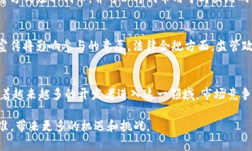   BBGC是什么区块链？游戏新趋势解析 / 
 guanjianci 区块链游戏, BBGC, 游戏趋势, 加密货币 /guanjianci 

一、什么是BBGC区块链？
BBGC（Blockchain-Based Game Coin）是一种专为游戏行业设计的区块链技术。它旨在解决传统游戏中的一些核心问题，如版权、玩家资产安全和透明度。BBGC通过区块链的去中心化特性，使得所有游戏数据、玩家交易和资产都可以在公开的共享账本上被安全地记录和验证。这种透明度不仅减少了欺诈行为的发生，同时也为玩家提供了更大的信任感。比起传统游戏，BBGC区块链为玩家提供了更多的控制权，玩家可以真正拥有他们的虚拟资产，而不仅仅是游戏公司的产品。

二、BBGC区块链在游戏中的应用
在BBGC区块链上，玩家可以直接参与游戏的经济体系。他们不仅可以通过玩游戏来获得代币奖励，还可以将这些代币用于购买游戏内的道具，甚至在其他平台上进行交易。同时，开发者也能通过发行NFT（非同质化代币）来出售独特的游戏物品或角色。通过智能合约，所有的交易都是自动执行和安全的，极大提高了交易的效率与安全性。在BBGC的游戏中，玩家的每一个动作、每一次交易都可以被追溯和验证，提高了玩家的参与感。

三、BBGC推动的游戏新趋势
BBGC不仅改变了游戏资产的拥有方式，更是推动了整个游戏行业向去中心化的方向发展。越来越多的游戏开发者开始探索如何将区块链技术与游戏设计结合，创造出新的游戏形式。玩家不仅是游戏的参与者，还可以成为游戏故事的一部分，通过代币模型参与决策、内容创作等。这样的新型游戏模式被称为“玩家主导的游戏生态”，它使得玩家有更多的选择权和话语权。此外，BBGC还为游戏开发者提供了新的盈利模式，开发者可以通过销售NFT和代币收入来维持游戏的持续发展。

四、BBGC区块链的优势与挑战
BBGC区块链的优势主要体现在去中心化、透明性和玩家拥有权三个方面。去中心化使得没有单一权威可以控制游戏数据，增加了系统的公正性。透明性让交易记录可被所有人查看，从而减少了交易纠纷。玩家的真正拥有权则让玩家感到自己在游戏中的贡献更加有意义。然而，面对这些优势，BBGC区块链也面临着技术挑战和市场接受度的问题。目前，区块链技术仍然在不断发展中，相关的技术问题有待解决，如高昂的交易费用、网络拥堵等。此外，玩家对区块链和加密货币的理解也相对有限，需要进一步的教育和宣传。

五、相关问题分析

1. BBGC如何改变玩家的体验？
BBGC的引入使得玩家的体验发生了根本性的转变。首先，玩家不再是单纯的消费者，而是可以通过参与游戏选项、经济活动来影响游戏的未来。其次，用户在游戏中获得的资产，如角色、装备、皮肤等，都以区块链形式存在，属于玩家个人，这就保证了他们对虚拟物品的真正拥有权。最后，BBGC推动的去中心化特点让玩家更容易进行公平交易，避免了传统游戏中的一些潜在问题，如平台抽成、数据丢失和账号被封等。另外，BBGC还鼓励玩家建立社群，促进互动与合作，提升了游戏的社交属性。

2. 游戏开发者如何利用BBGC技术？
游戏开发者可以通过利用BBGC区块链技术来创新产品和商业模式。首先，开发者可以创建独特的游戏资产（NFT），通过销售这些资产增加收入。此外，智能合约的应用使得游戏规则可以自动执行，为开发者提供了更大的设计自由度。玩家创作和参与游戏内容的模块也日益普遍，开发者可以通过激励机制鼓励玩家创造出新的游戏体验，从而保持游戏的新鲜感和趣味性。最后，开发者借助BBGC技术能够实现与其他游戏或平台的跨界合作，共享用户和资源。

3. BBGC对游戏行业的未来有什么影响？
BBGC的广泛应用预示着游戏行业的未来将会更加去中心化和社区化。传统的游戏模式将逐渐被新兴的区块链模式取代，为玩家提供更大的参与度和拥有感。开发者和玩家之间的关系也将更加平等，双方都能从中受益。随着这种趋势的加强，未来将可能出现更多基于区块链的游戏生态系统，赋予玩家更多的创作权和决策权。与此同时，游戏行业的监管将逐步跟上，确保行业健康、可持续发展。

4. 玩家如何参与BBGC游戏生态系统？
参与BBGC游戏生态系统对玩家来说相对简单。首先，玩家需要创建一个数字钱包，用于存储他们的加密资产和游戏道具。之后，他们可以选择参与支持BBGC的游戏，通常这些游戏会在不同的平台上进行发布。玩家通过完成任务、参与活动等方式赚取代币，并可以将代币用于购买游戏内的物品或者在平台上进行交易。对于热爱创作的玩家，许多BBGC游戏还提供了创作工具，玩家们可以设计属于自己的道具或角色，并通过出售获取收益。

5. BBGC的普及需要解决哪些问题？
BBGC的普及面临多个挑战，包括技术成熟度、用户教育和法律合规等方面。首先，当前区块链技术还存在交易速度慢、费用高等问题，需要持续改进使用效率和降低成本。同时，玩家对区块链技术的理解与接受程度不一，缺乏相应的教育和宣传将影响参与的意愿。法律合规方面，监管政策的缺失或滞后可能会导致玩家信息安全和财产安全隐患，因此需要逐步建立健全的法律框架，确保保护玩家权益。解决这些问题后，BBGC才有可能在大范围内得到应用与推广。

6. BBGC游戏未来的市场前景如何？
随着全球区块链技术的不断发展，BBGC游戏的市场前景十分广阔。根据行业报告，区块链游戏市场预计在未来几年内将快速增长，吸引大量投资和用户关注。尤其是在年轻玩家中，区块链游戏的独特玩法和经济模型具有很强的吸引力。随着越来越多的开发者进入这一领域，市场竞争也将日益激烈，促使创新的加速。然而，市场的快速发展也将伴随许多不确定性，需要各方共同努力，确保这一生态系统可持续发展。

综上所述，BBGC作为一种新兴的区块链技术，正逐步改变游戏行业的生态。从玩家的参与体验到开发者的商业模式创新，再到未来市场的前景，BBGC的影响将会深远且持久。由于其潜在的优越性和灵活性，BBGC或将成为游戏行业的新标准，带来更多的机遇和挑战。