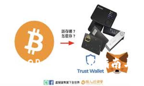 TPWallet AOP 官方下载指南与使用技巧