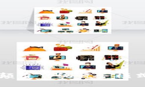 税票区块链——颠覆传统税务模式的创新解决方案