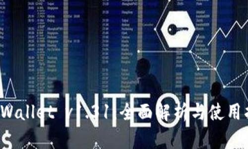  TPWallet v1.31：全面解析与使用指南