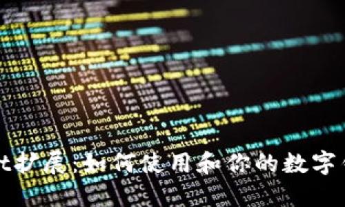 TPWallet扩展：如何使用和你的数字钱包体验