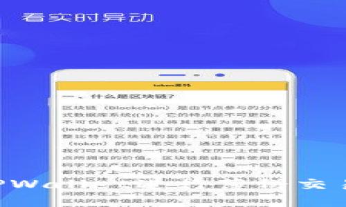 如何使用TPWallet进行薄饼交易：全面指南