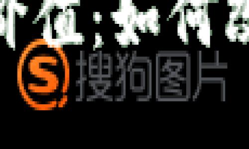 探究区块链的核心价值：如何改变未来的商业环境